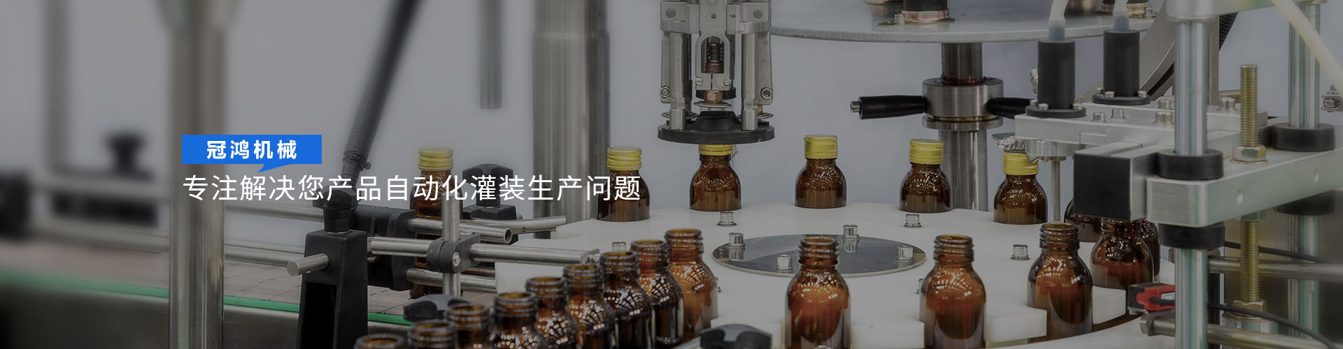 旋蓋機(jī)